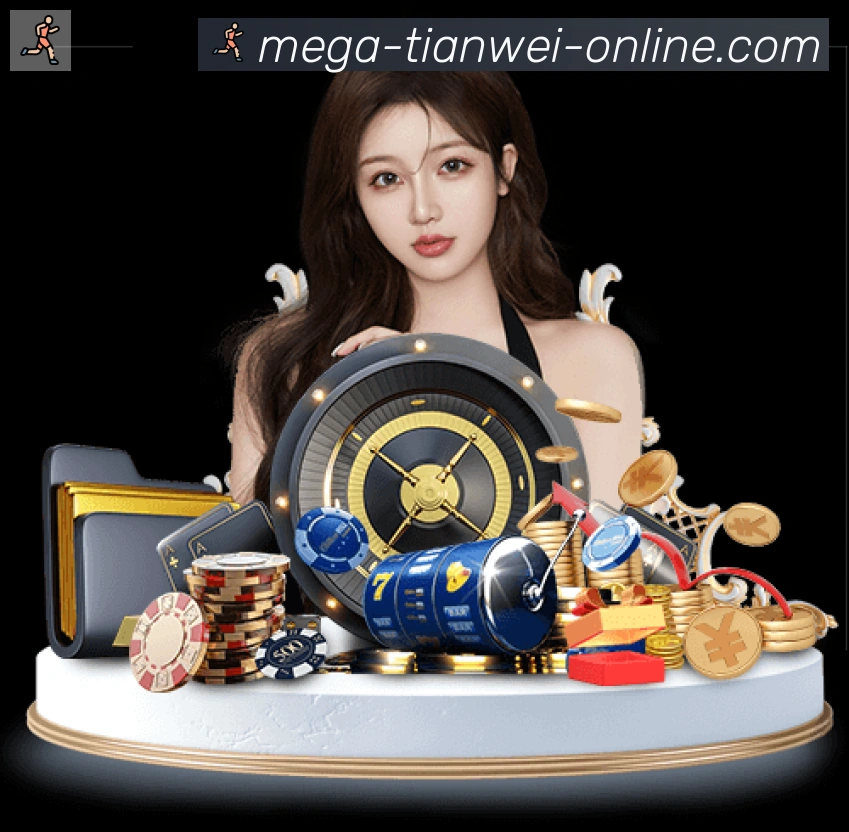 天威棋牌服务体系